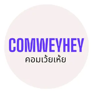 comweyhey