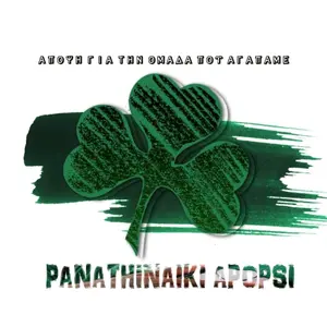 panathinaiki_apopsi