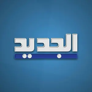 aljadeed.tv thumbnail