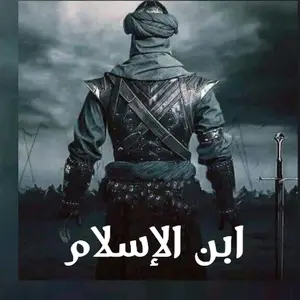 ibn_elislam