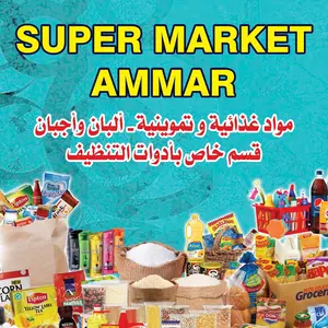 supermarketammar thumbnail