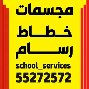 school_services