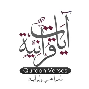 quraan.verses