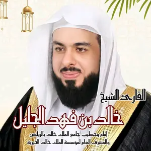 khalid_aljulyel_tilawat