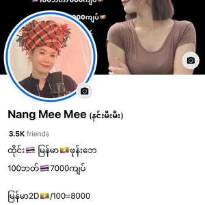 nangmeemee01