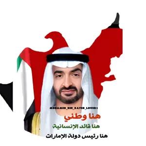 mohamed_bin_zayed_lovers