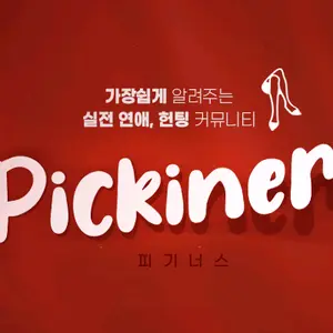 pickiners_