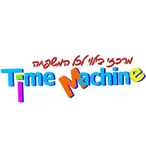 time.machine.israel thumbnail
