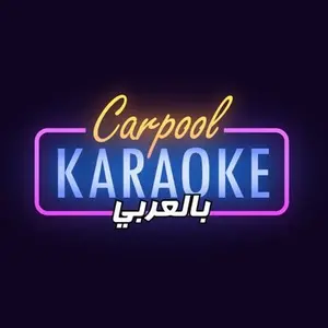 carpoolkaraokear