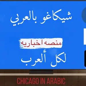 chicagoinarabi