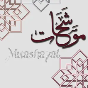 muwasha7at thumbnail