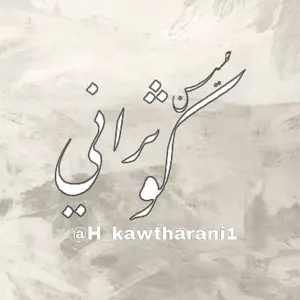 h_kawtharani1
