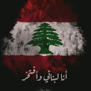 libanon_aljanoub