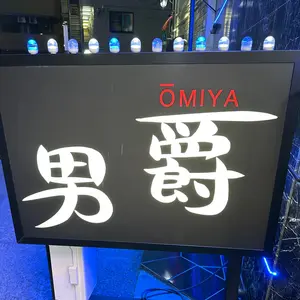 oomiya.danshaku