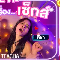 teacha.sexed