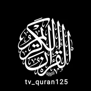 tv_quran125