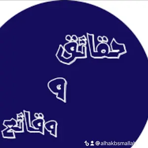 alhakbsmallah thumbnail